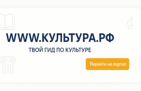 Культура.РФ